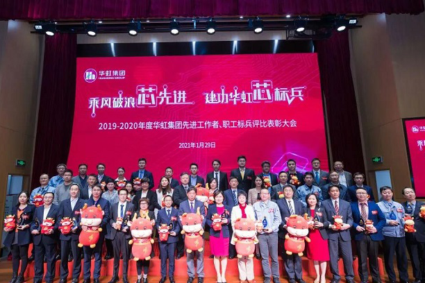lm体育集团召开2019-2020年度先进工作者、职工标兵评比赞美大会