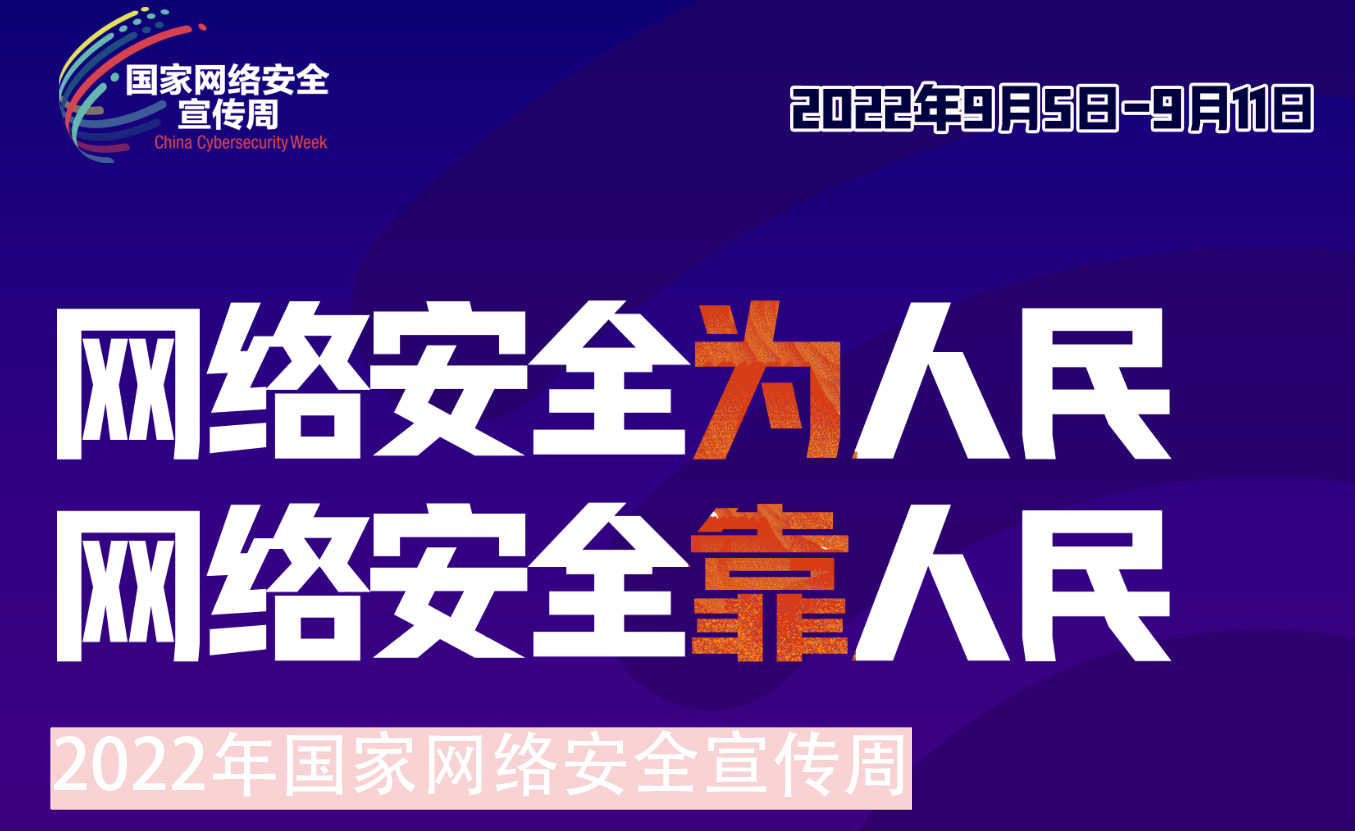 lm体育集团组织发展2022年网络安全宣传周系列活动