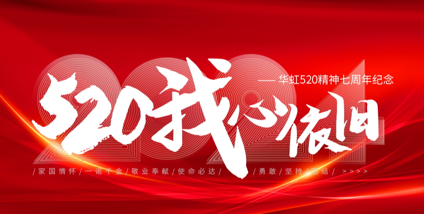 “520，我心仍旧——lm体育520心灵七周年留想活动”圆满进行